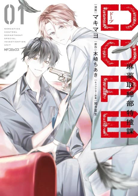 DOPE: Mayaku Torishimari-bu Tokusou-ka