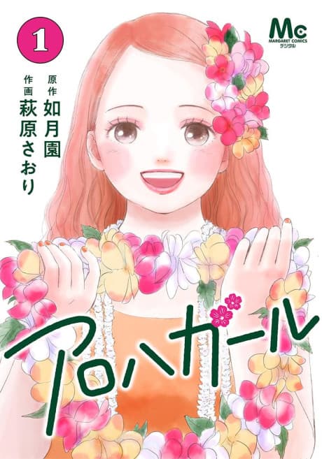 Aloha Girl