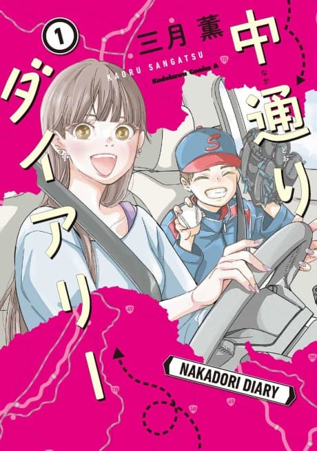 Nakadori Diary