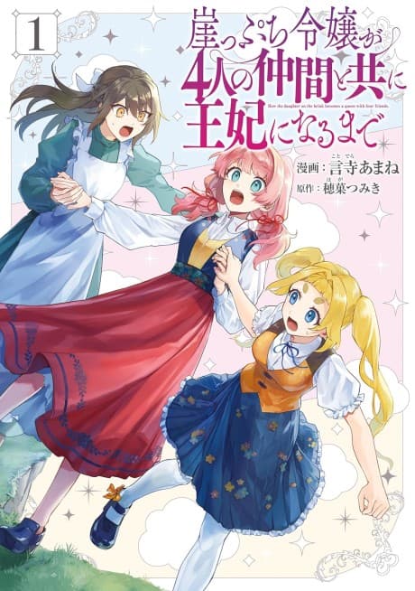 Gakeppuchi Reijou ga 4-ri no Nakama to Tomoni Ouhi ni naru made