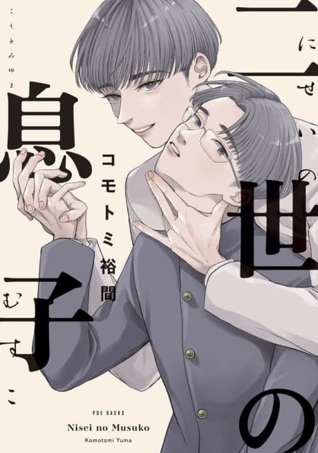 Nisei no Musuko
