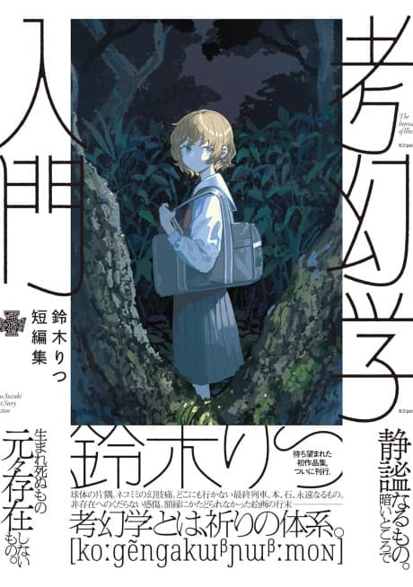 Suzuki Ritsu Tanpenshuu: Kougengaku Nyuumon