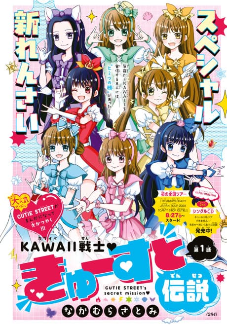 KAWAII Senshi ♡ Kyuutsu to Densetsu