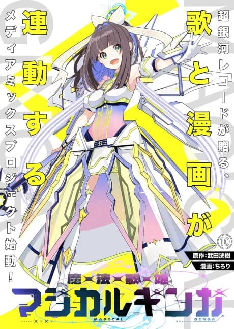 Mahou Utahime Magical Ginga