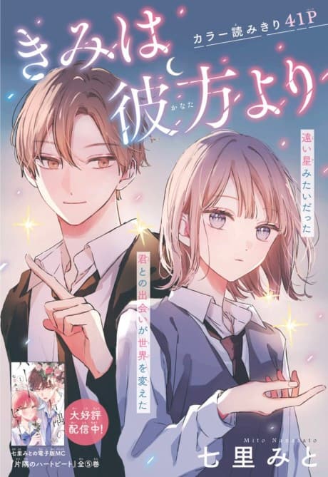 Kimi wa Kanata yori