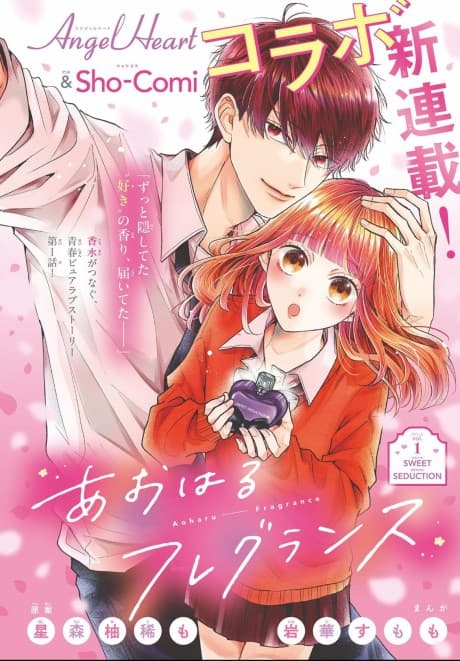 Ao Haru Fragrance