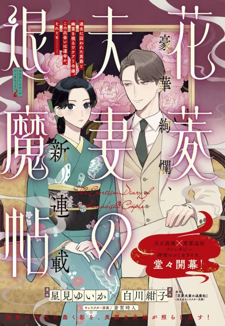 Hanabishi Fusai no Taimajou