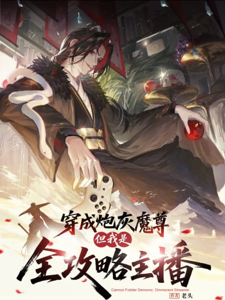 Chuan Cheng Paohui Mo Zun? Dan Wo Shi Quan Gonglüe Zhubo