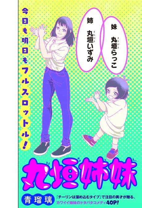 The Marugaki Sisters