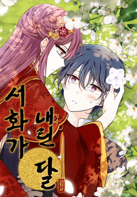 Seo-Hwa-ga Naerin Dal