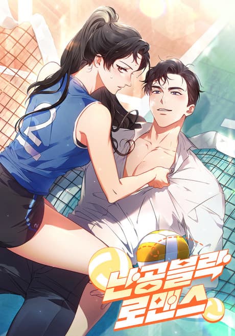 Unblockable Romance