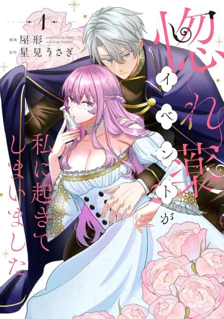 Love Potion Paradox