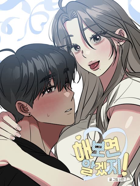Haebomyeon Algetji!