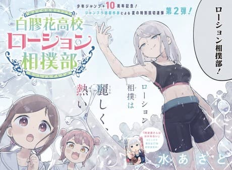 Nurudenohana High School Lotion Sumo Club
