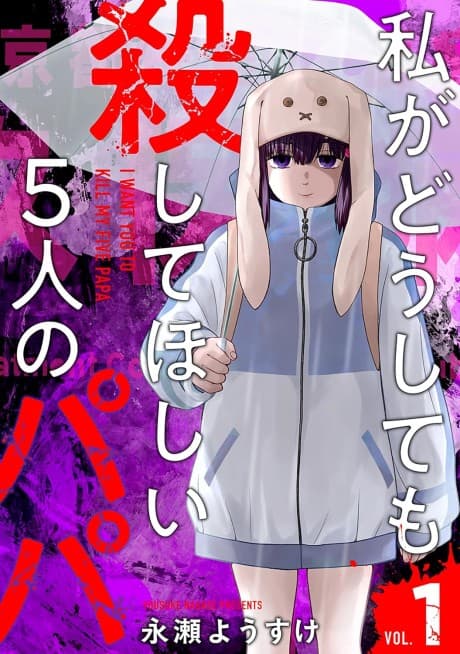 Watashi ga Doushitemo Koroshite Hoshii 5-nin no Papa
