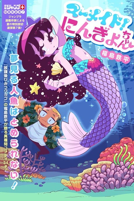 Sweet Little Mermaid!