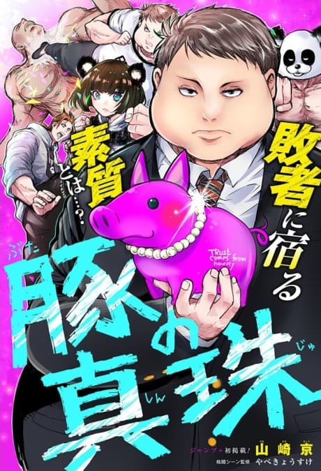 The Swine's Pearls