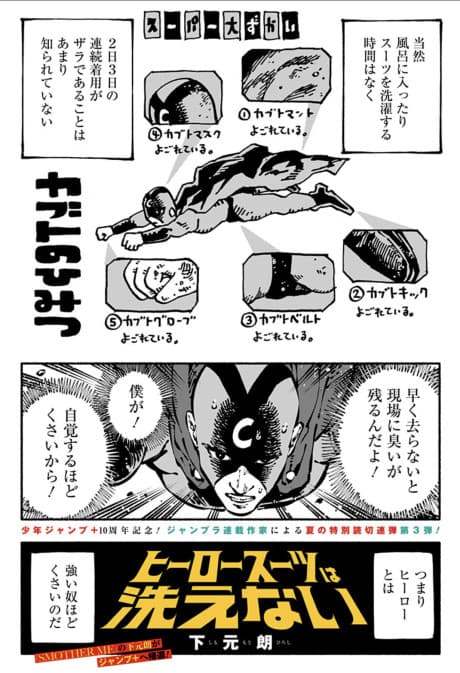 The Hero Costume Can't Be Washed
