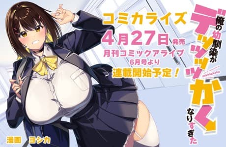 Ore no Osananjimi ga Dekkkkkaku Narisugita