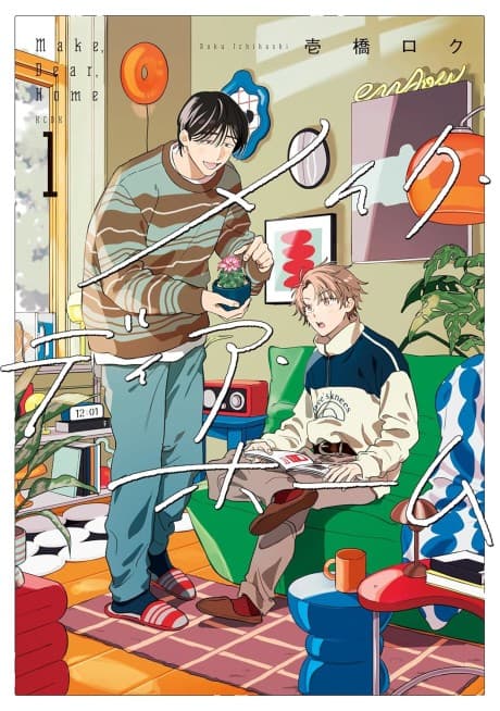 Make, Dear, Home