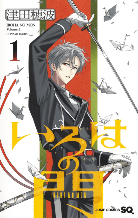 Iroha no Mon