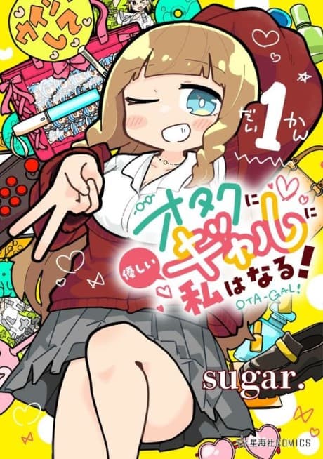 Otaku ni Yasashii Gal ni Watashi wa Naru!
