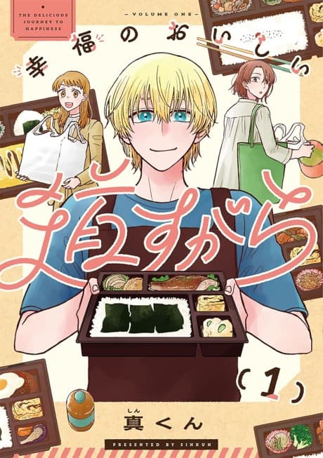 Koufuku no Oishii Michisugara