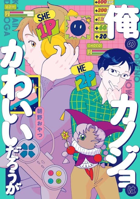 Ore no Kanojo wa Kawaii Darouga