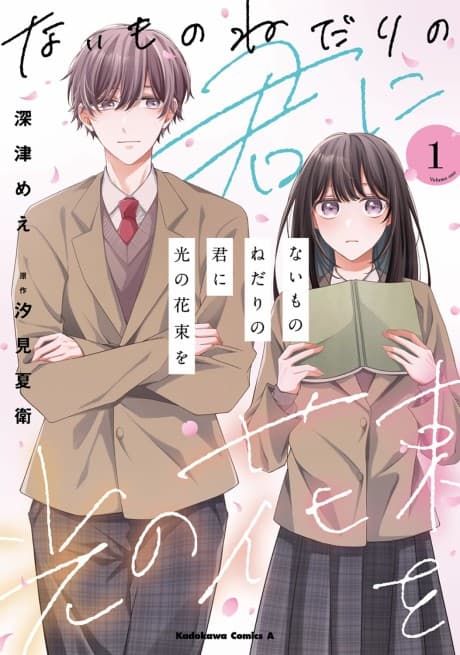 Naimononedari no Kimi ni Hikari no Hanataba wo