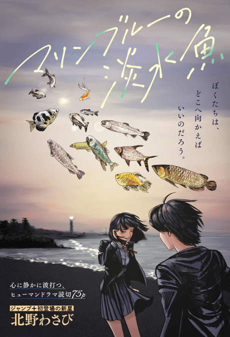 Marine Blue Fish