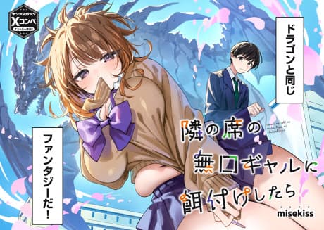 Tonari no Seki no Mukuchi Gal ni Ezuke Shitara