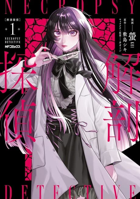 Kaibou Tantei