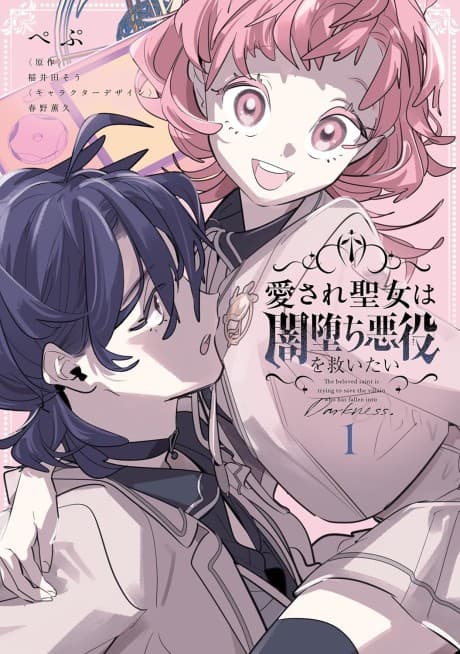 The Beloved Saint is Trying to Save the Villain Who Has Fallen Into Darkness