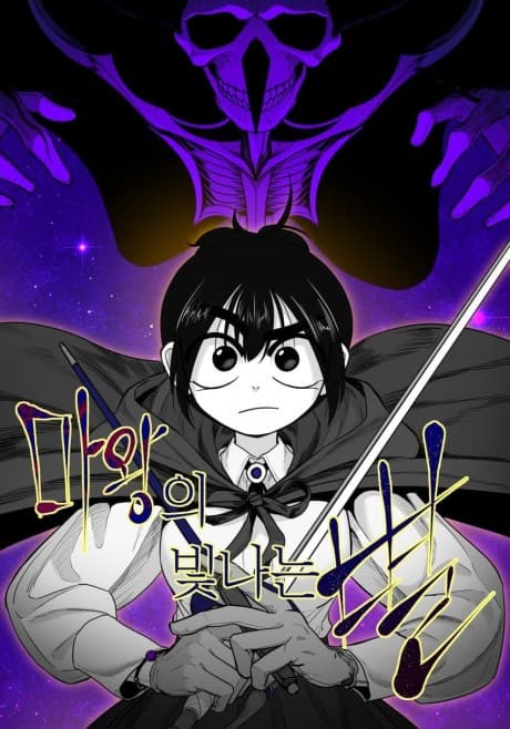 The Demon King's Shining Star