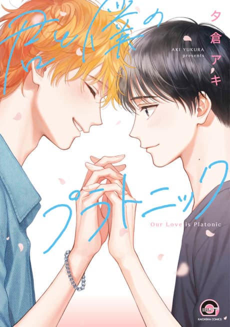 Kimi to Boku no Platonic