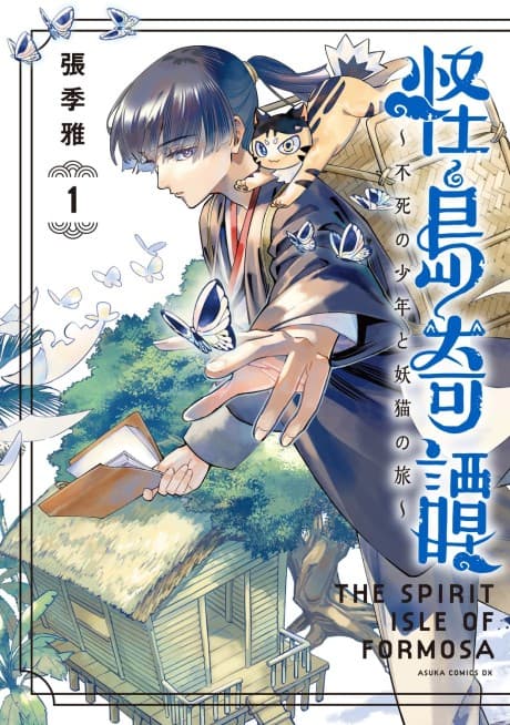 Keshima Kitan: Fushi no Shounen to Youbyou no Tabi