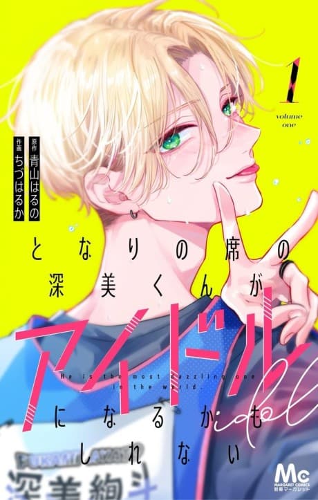 Tonari no Seki no Futami-kun ga Idol ni Naru Kamo Shirenai