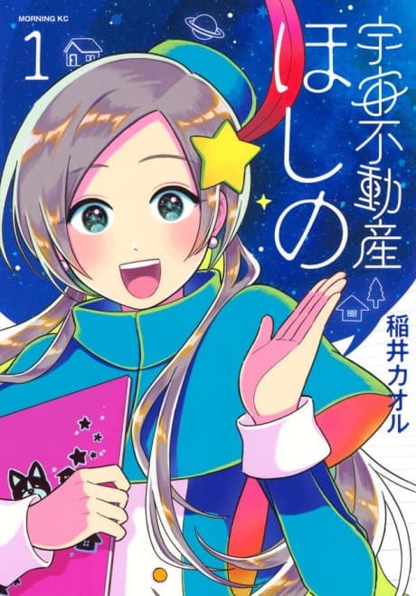 Uchuu Fudousan Hoshino