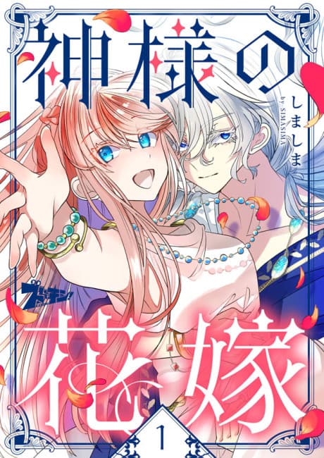 Kamisama no Hanayome