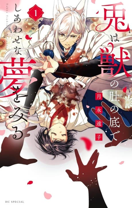 Usagi wa Kemono no Hara no Soko de Shiawase na Yume wo Miru