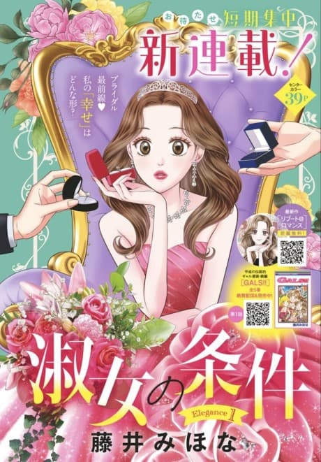 Shukujo no Jouken