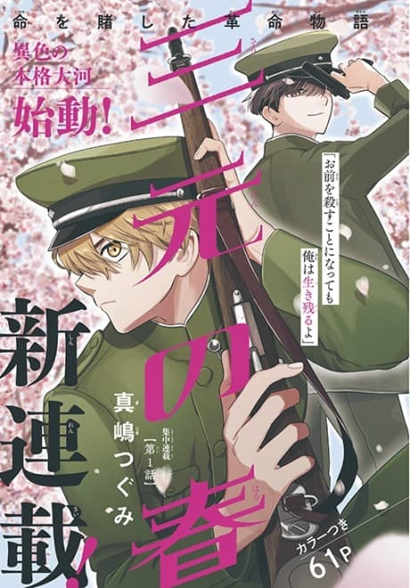 Sangen no Haru
