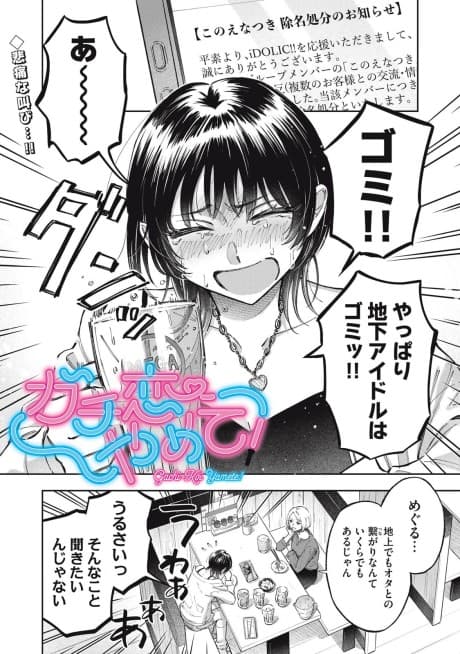 Gachikoi Yamete