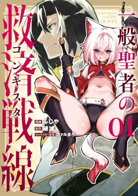 Ippan Seija no Conquista