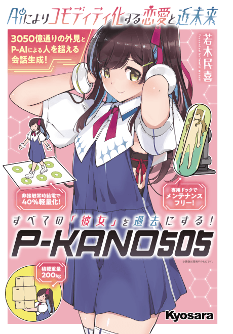 AI ni Yori Commodity-ka Suru Renai to Kin Mirai