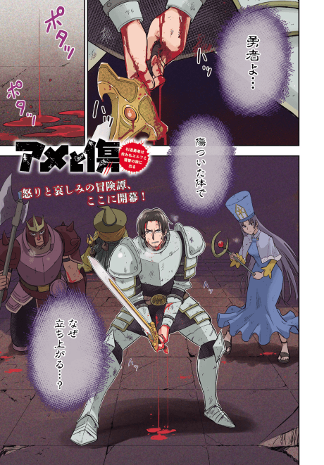 Ame to Kizu: Intai Yuusha wa Hirowareta Elf to Fukushuu no Tabi ni Deru