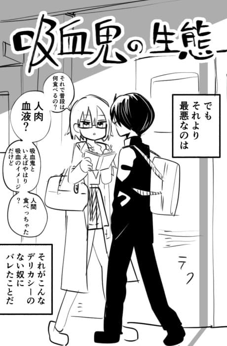 Kyuuketsuki no Seitai