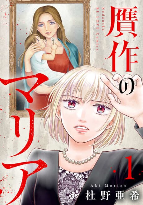 Gansaku no Maria