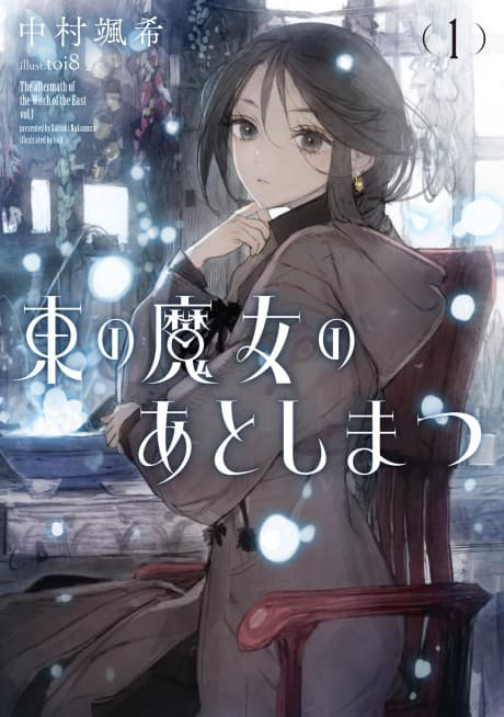 Higashi no Majo no Atoshimatsu
