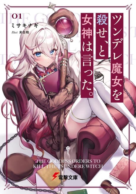 The Goddess Says, "Kill the Tsundere Witch!"